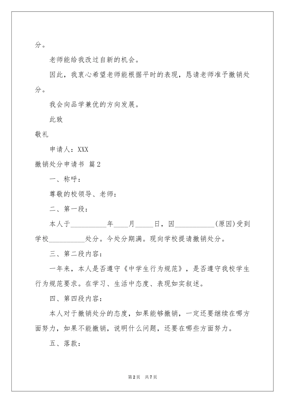 撤销处分申请书4篇_第2页