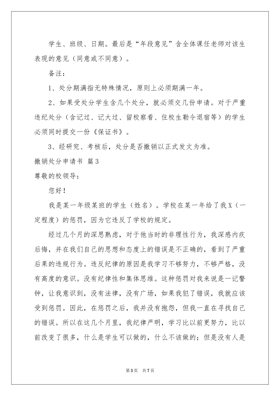 撤销处分申请书4篇_第3页