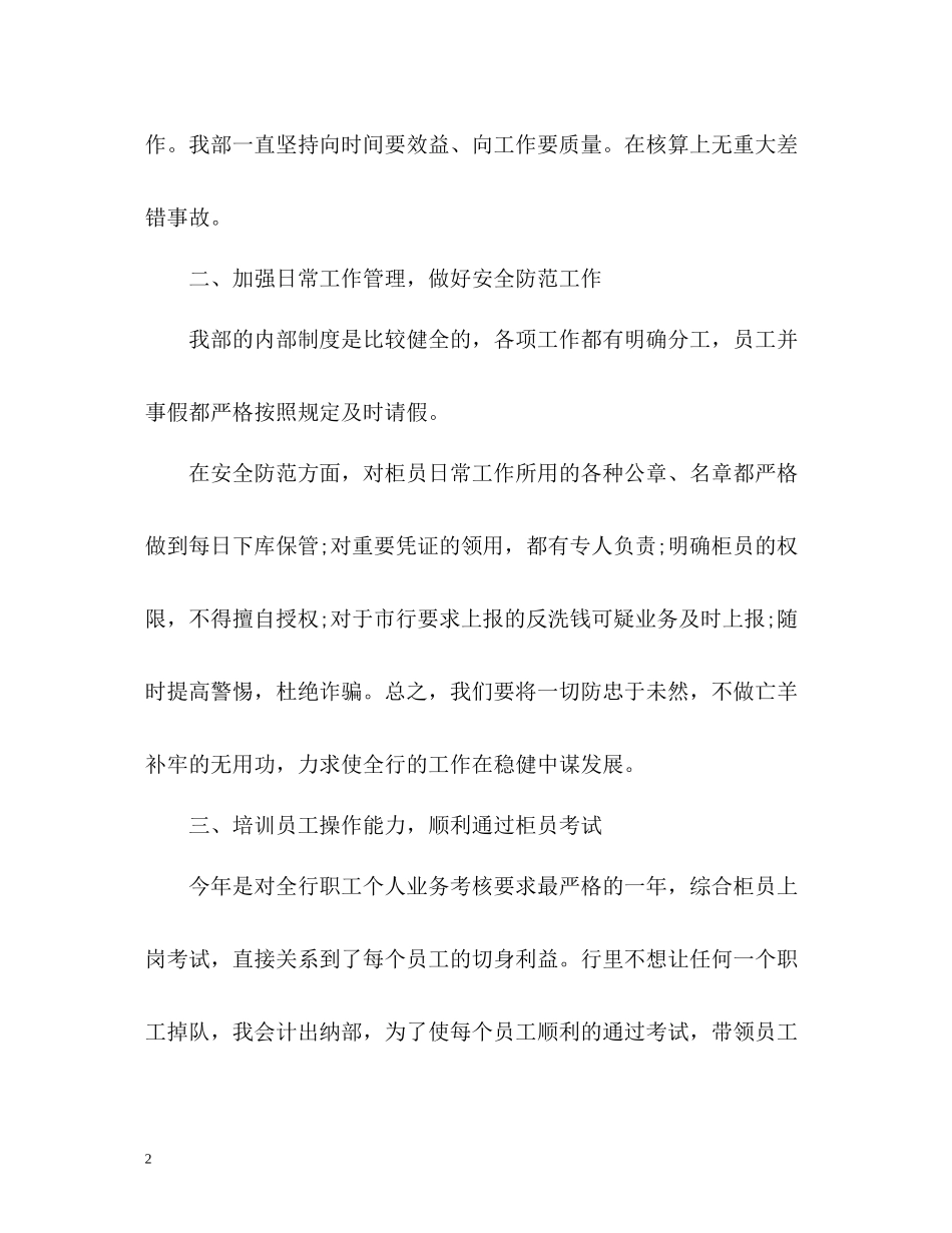 财务工作年终自我总结2_第2页