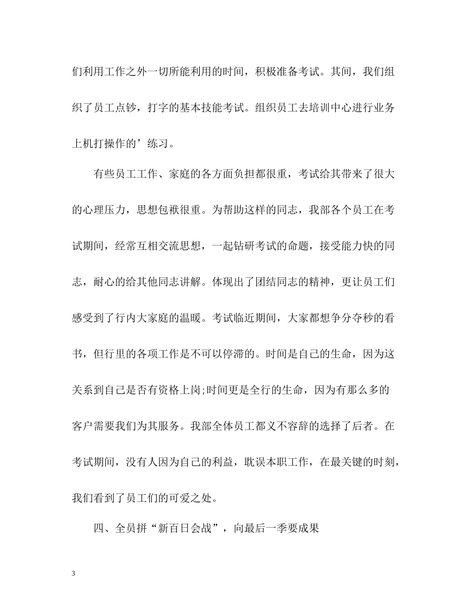 财务工作年终自我总结2_第3页