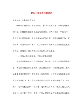 财务工作年终自我总结2