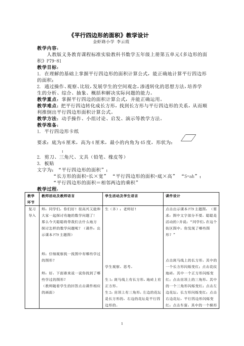 平行四边形的面积教学设计_第1页