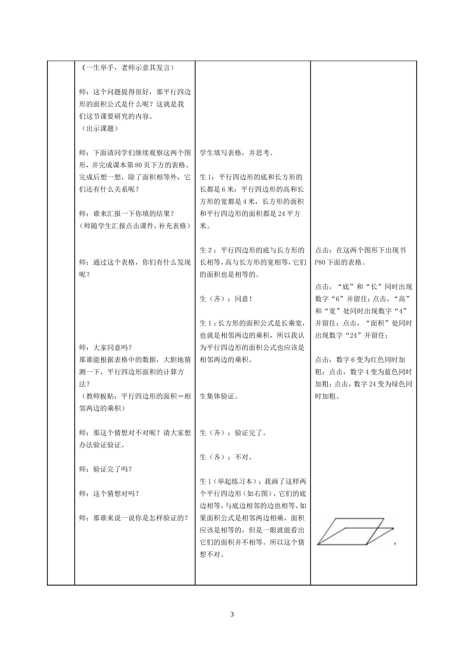 平行四边形的面积教学设计_第3页