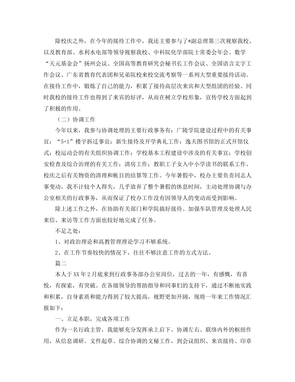 行政人员工作总结范文三篇_第2页