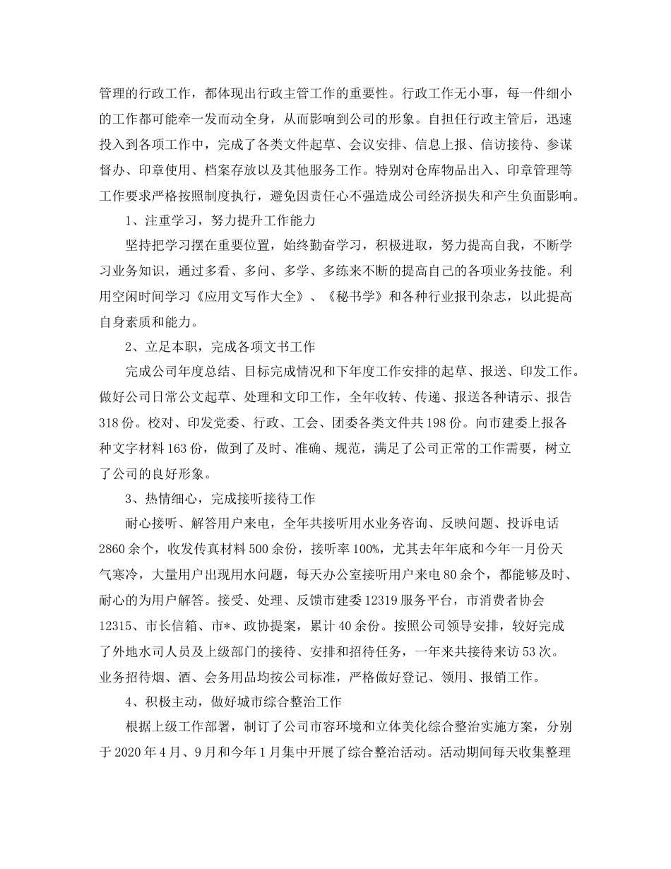 行政人员工作总结范文三篇_第3页