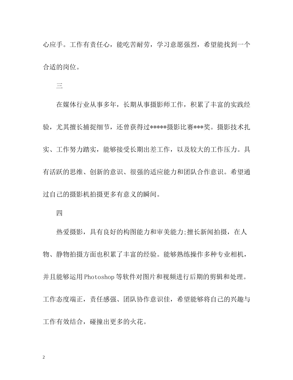 艺术类求职的自我评价_第2页