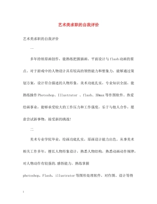 艺术类求职的自我评价