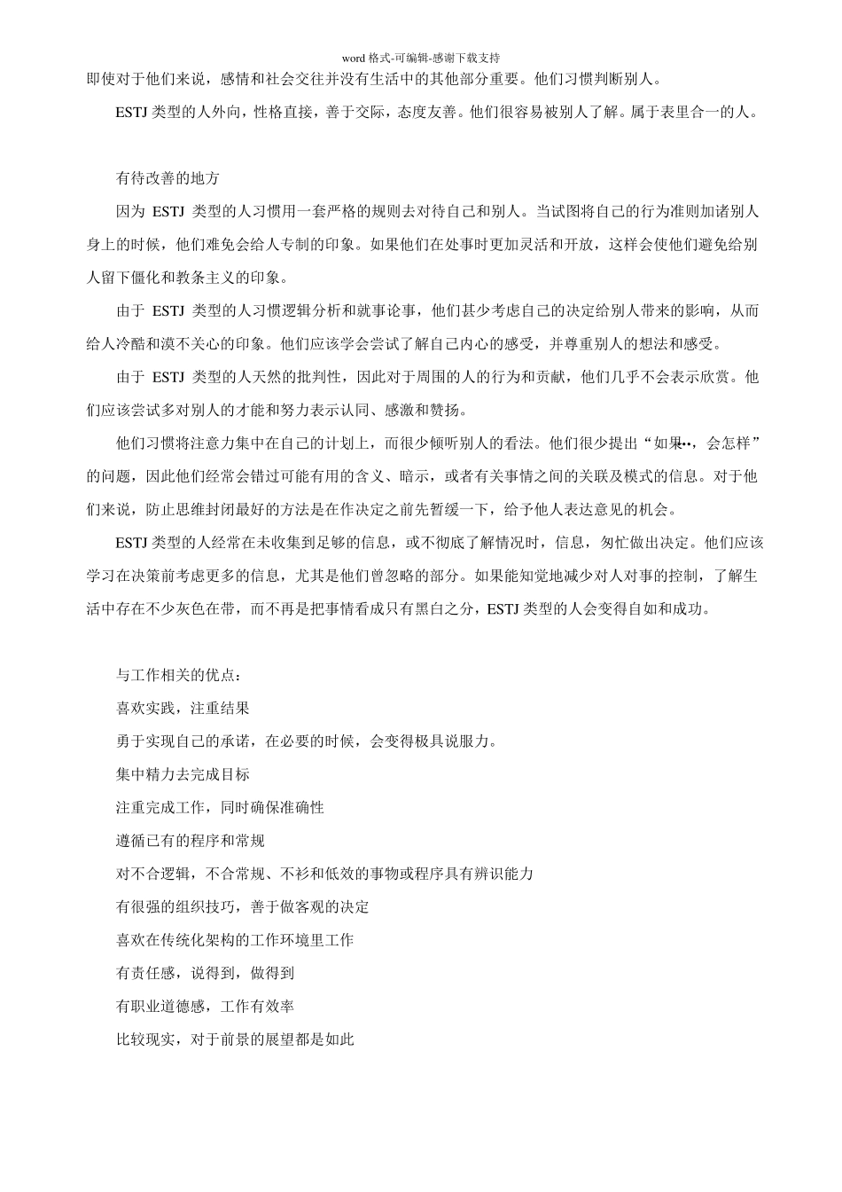 MBTI-十六种性格类型性格特征_第3页