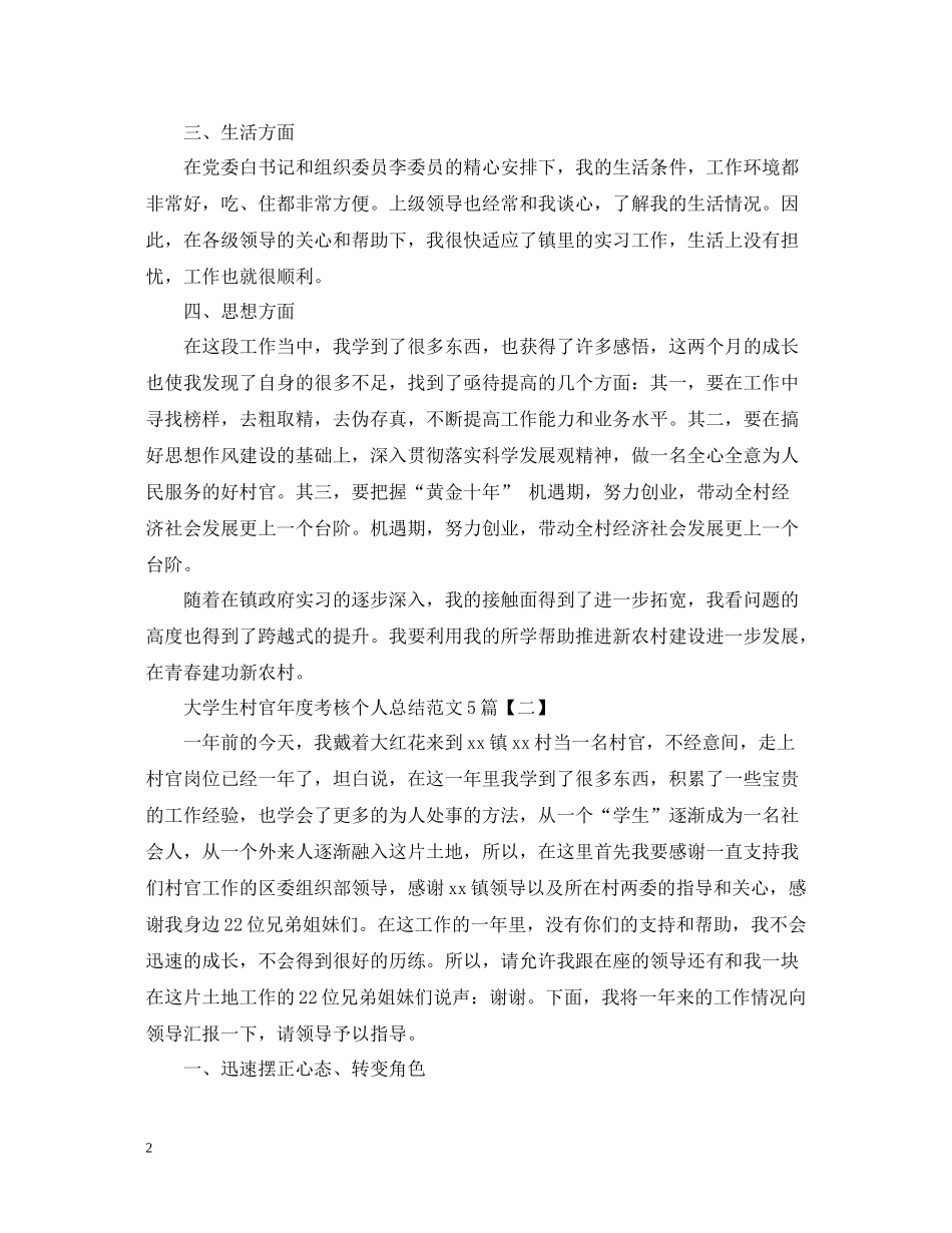 大学生村官年度考核个人总结范文5篇_第2页