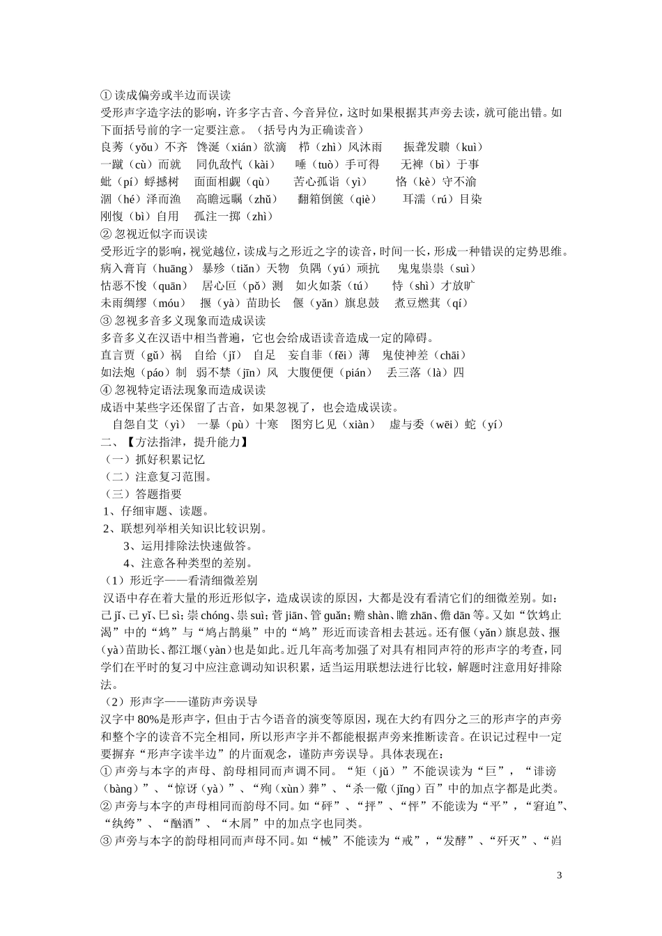 专题1：识记现代汉语普通话常用字的字音_第3页