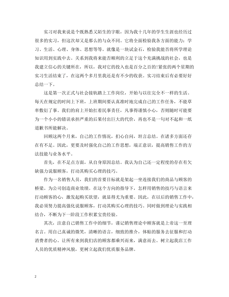 大学生实习总结报告_第2页