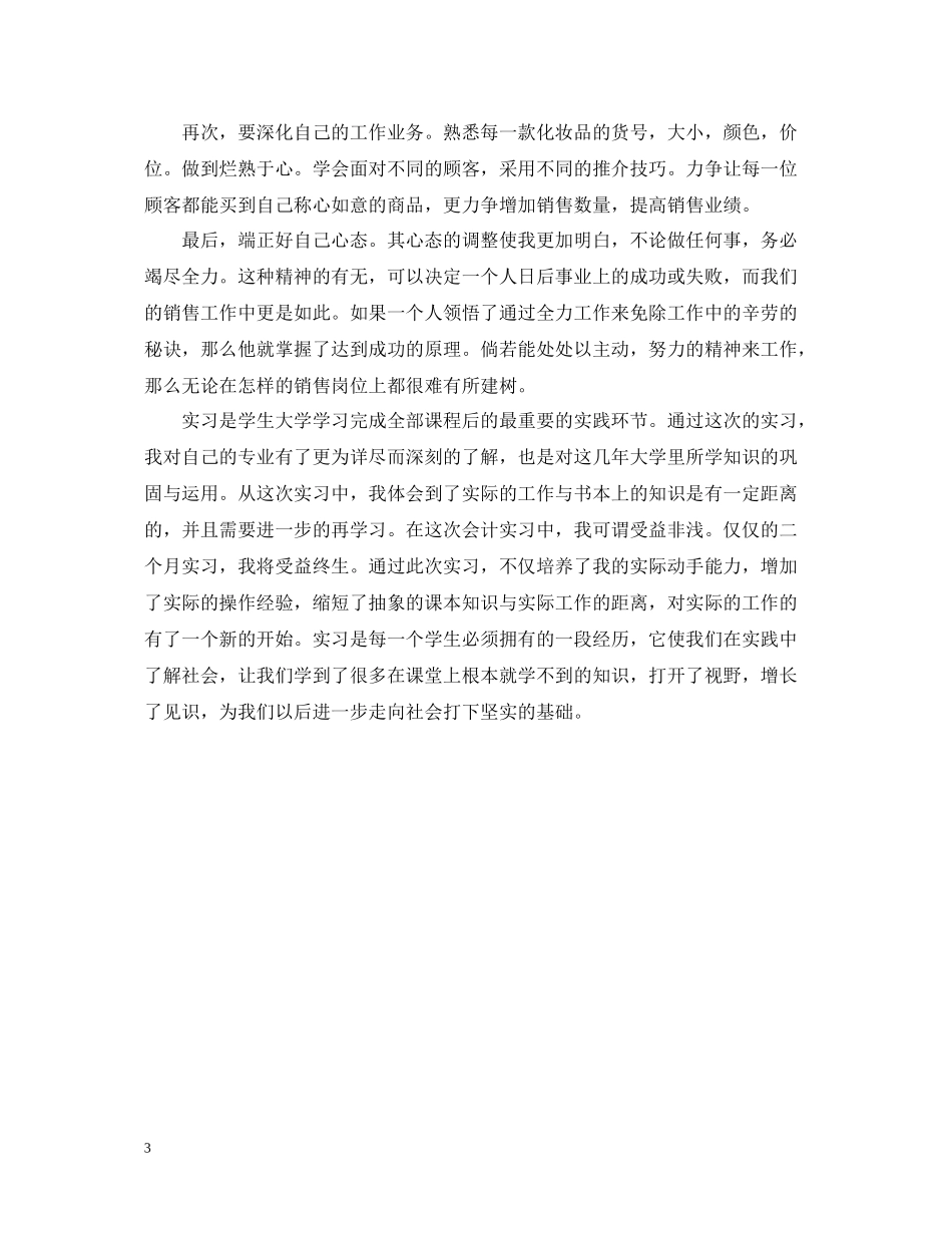 大学生实习总结报告_第3页