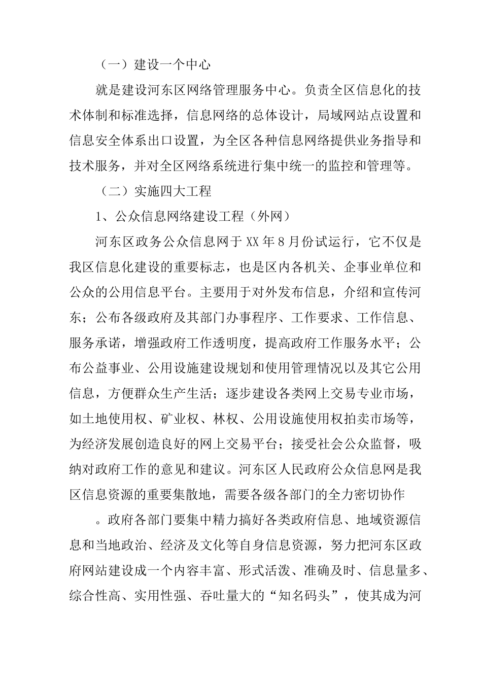 信息化建设实施方案_第2页