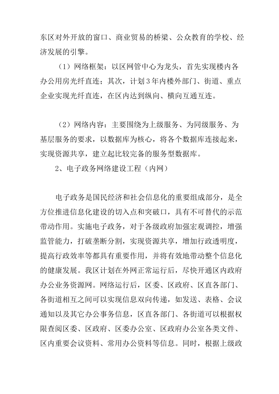 信息化建设实施方案_第3页