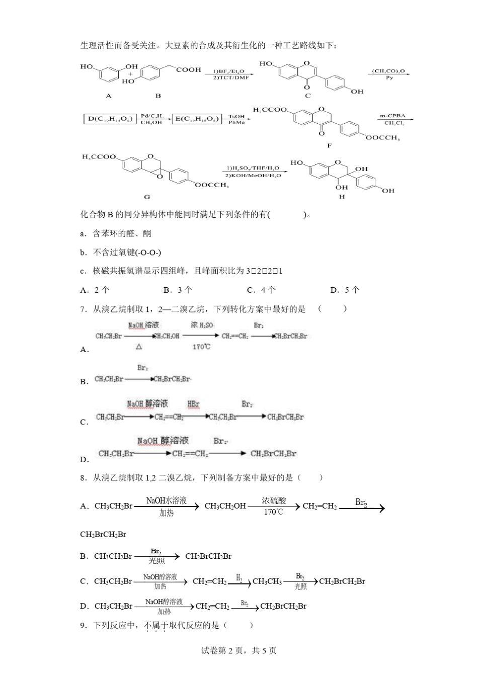 高中化学选择性必修3第三章第一节卤代烃同步练习题含答案_第2页