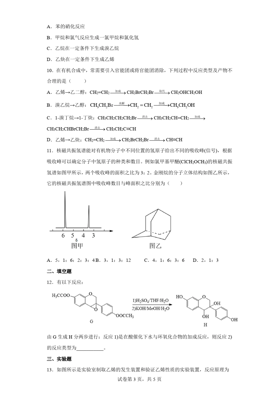高中化学选择性必修3第三章第一节卤代烃同步练习题含答案_第3页