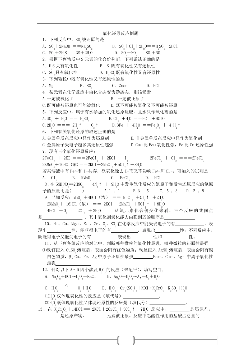 氧化还原反应例题 _第1页