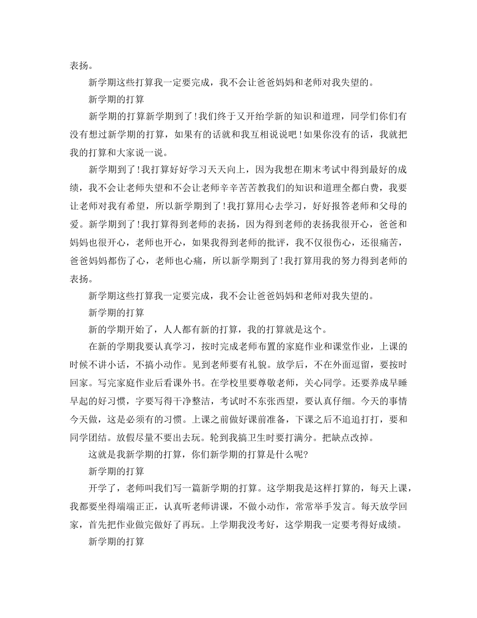 新学期学习计划日记100字 _第2页