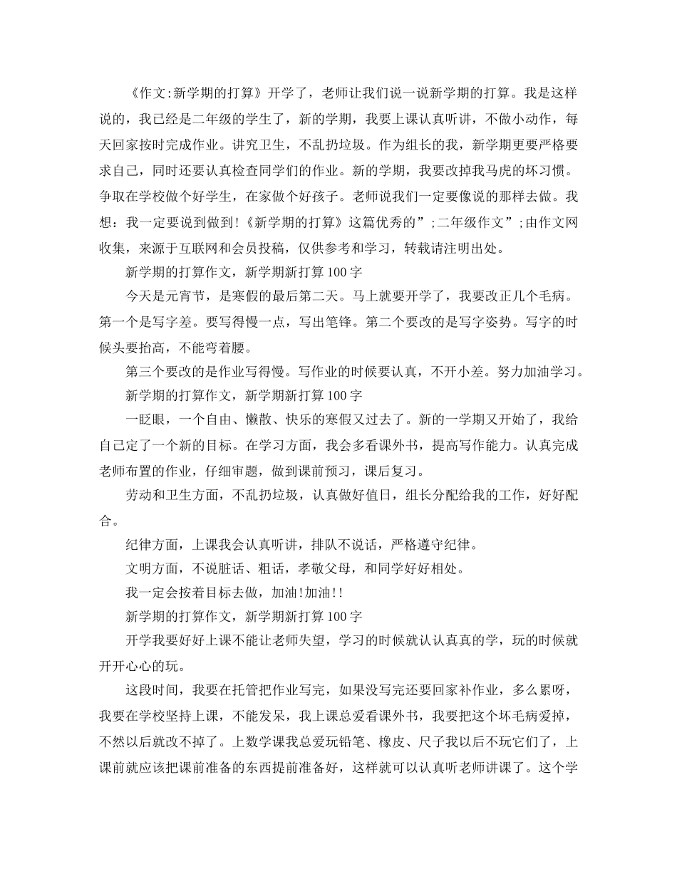 新学期学习计划日记100字 _第3页