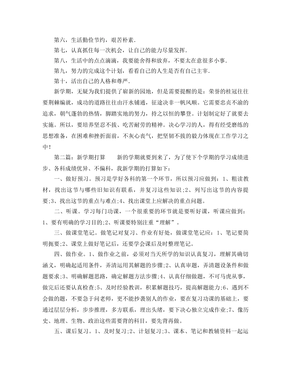 新学期学习计划有哪些 _第2页