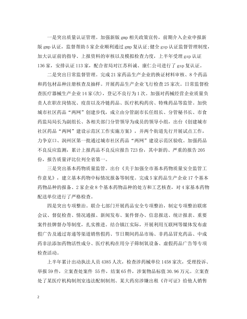 保健品销售人员月工作总结_第2页