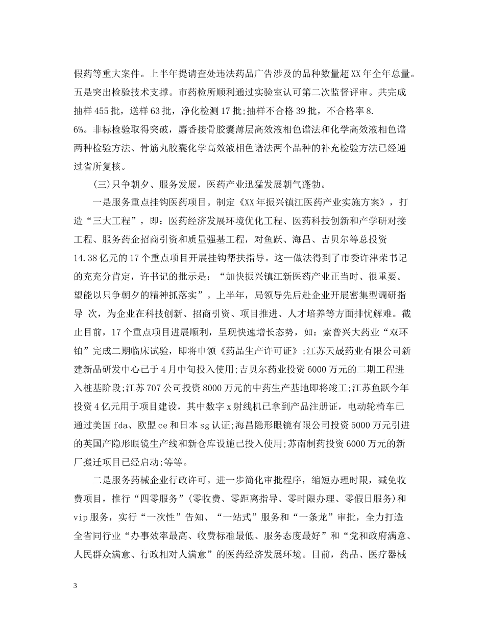 保健品销售人员月工作总结_第3页