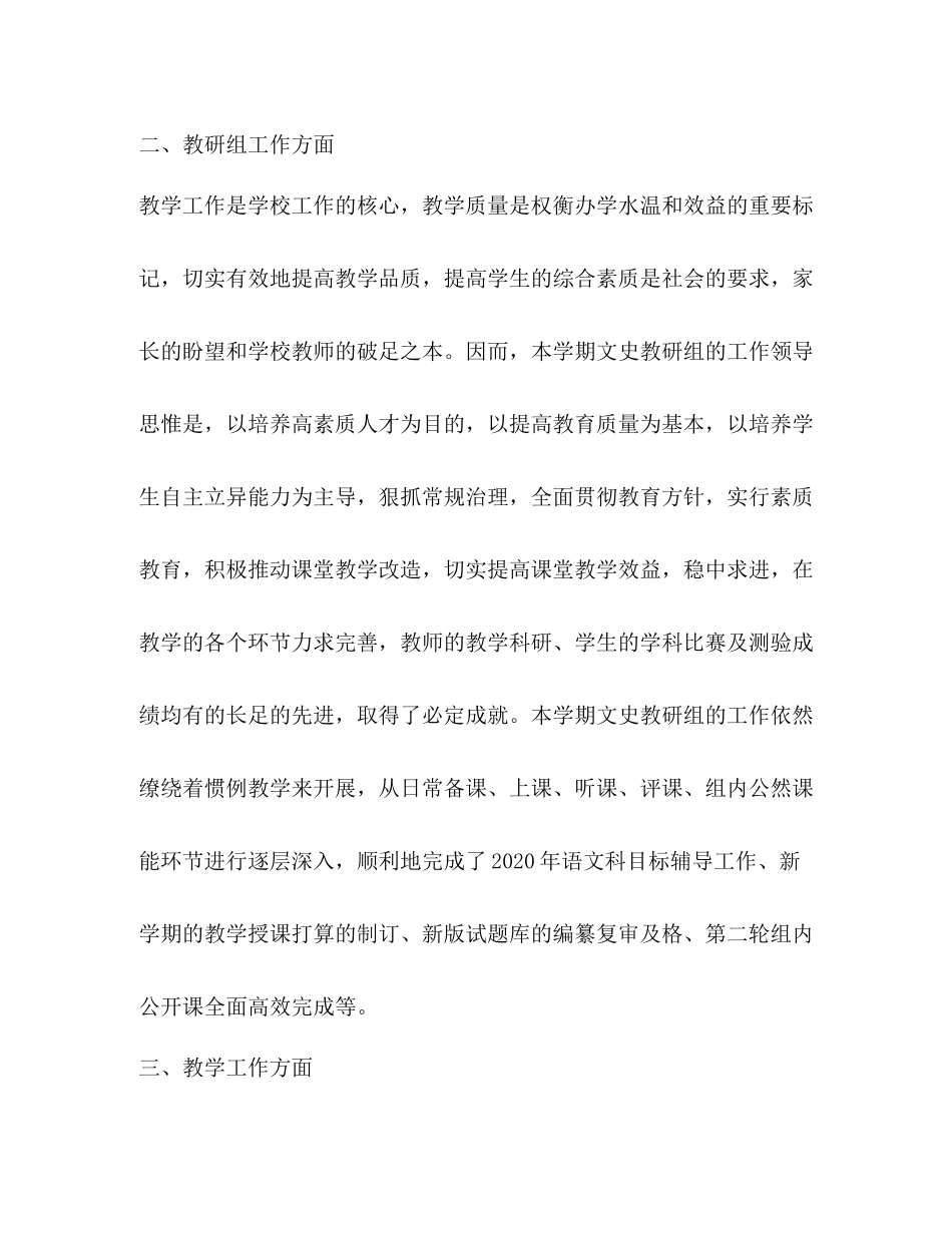 大学语文教师工作心得与总结_第2页