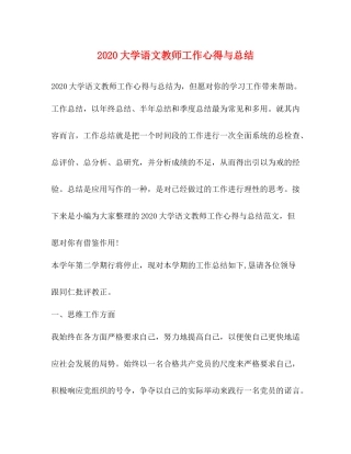 大学语文教师工作心得与总结
