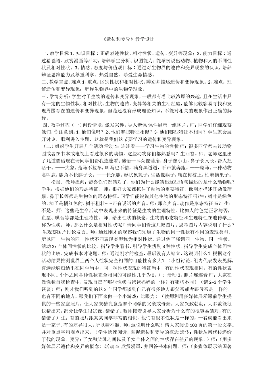 遗传变异教学设计_第1页