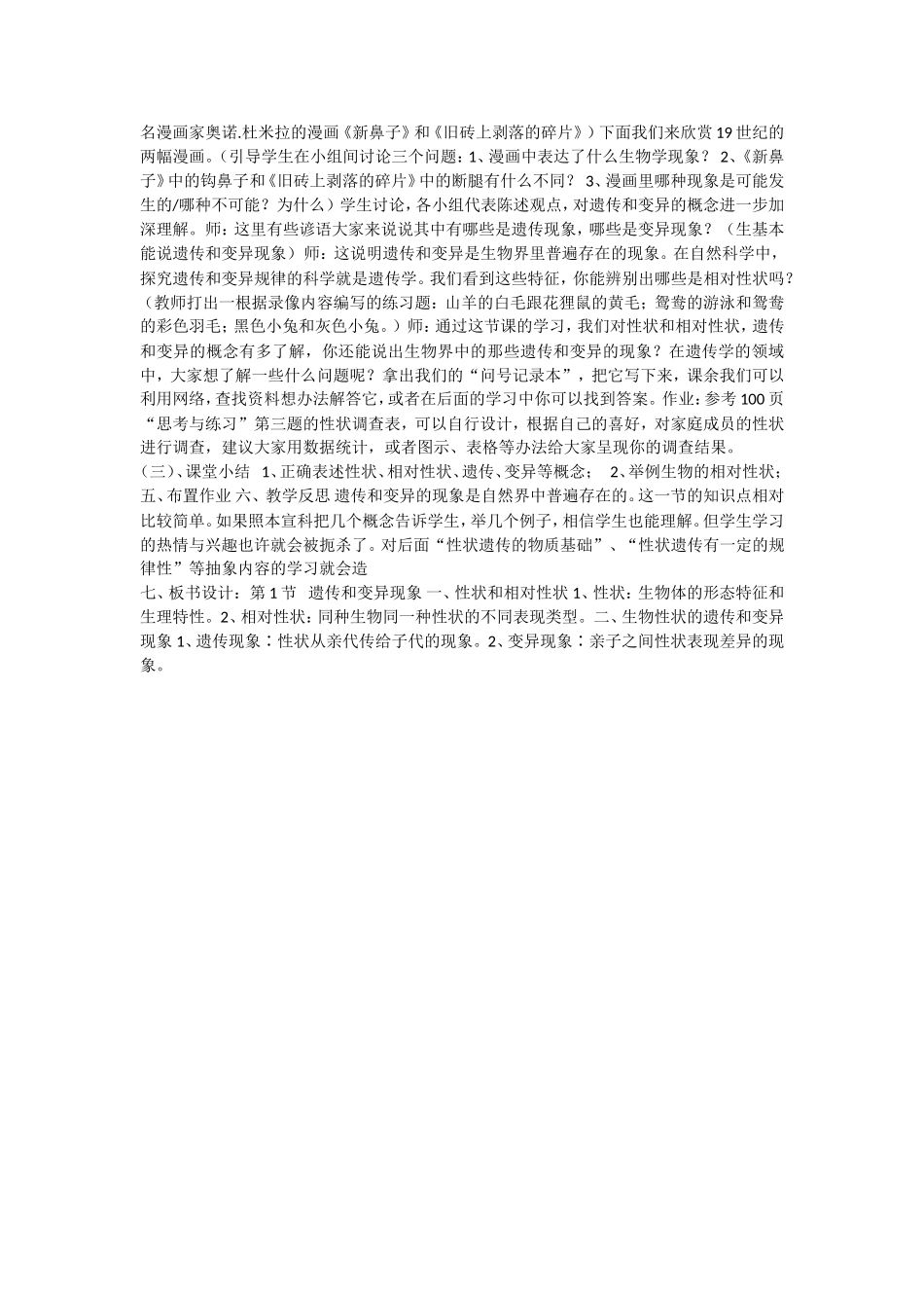 遗传变异教学设计_第2页