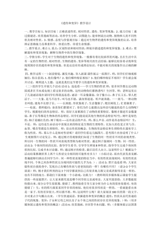 遗传变异教学设计