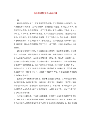 机关单位团支部个人总结三篇