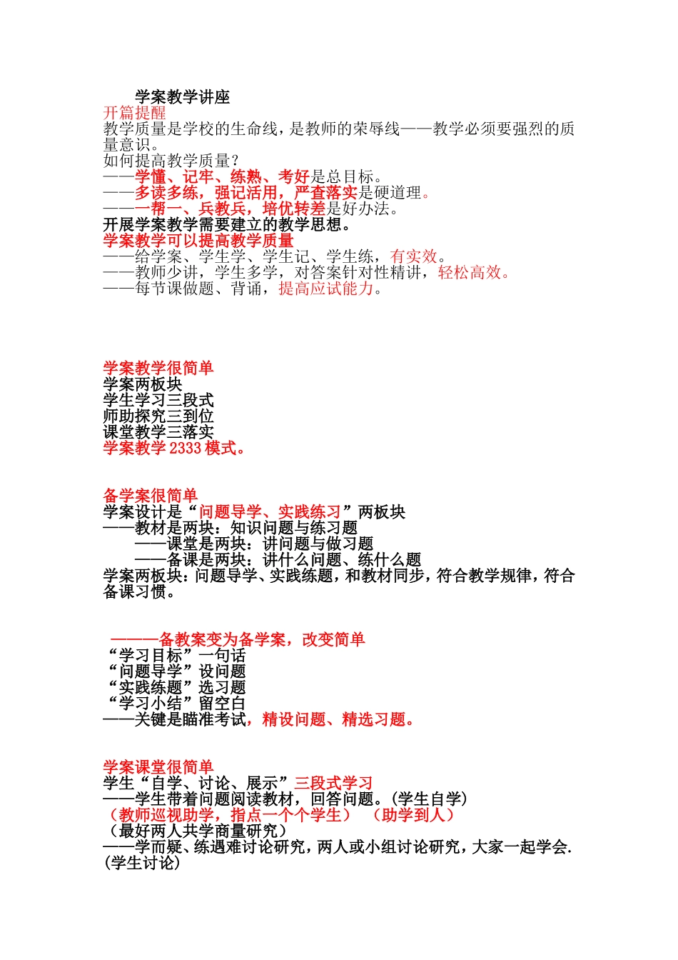 学案教学讲座_第1页