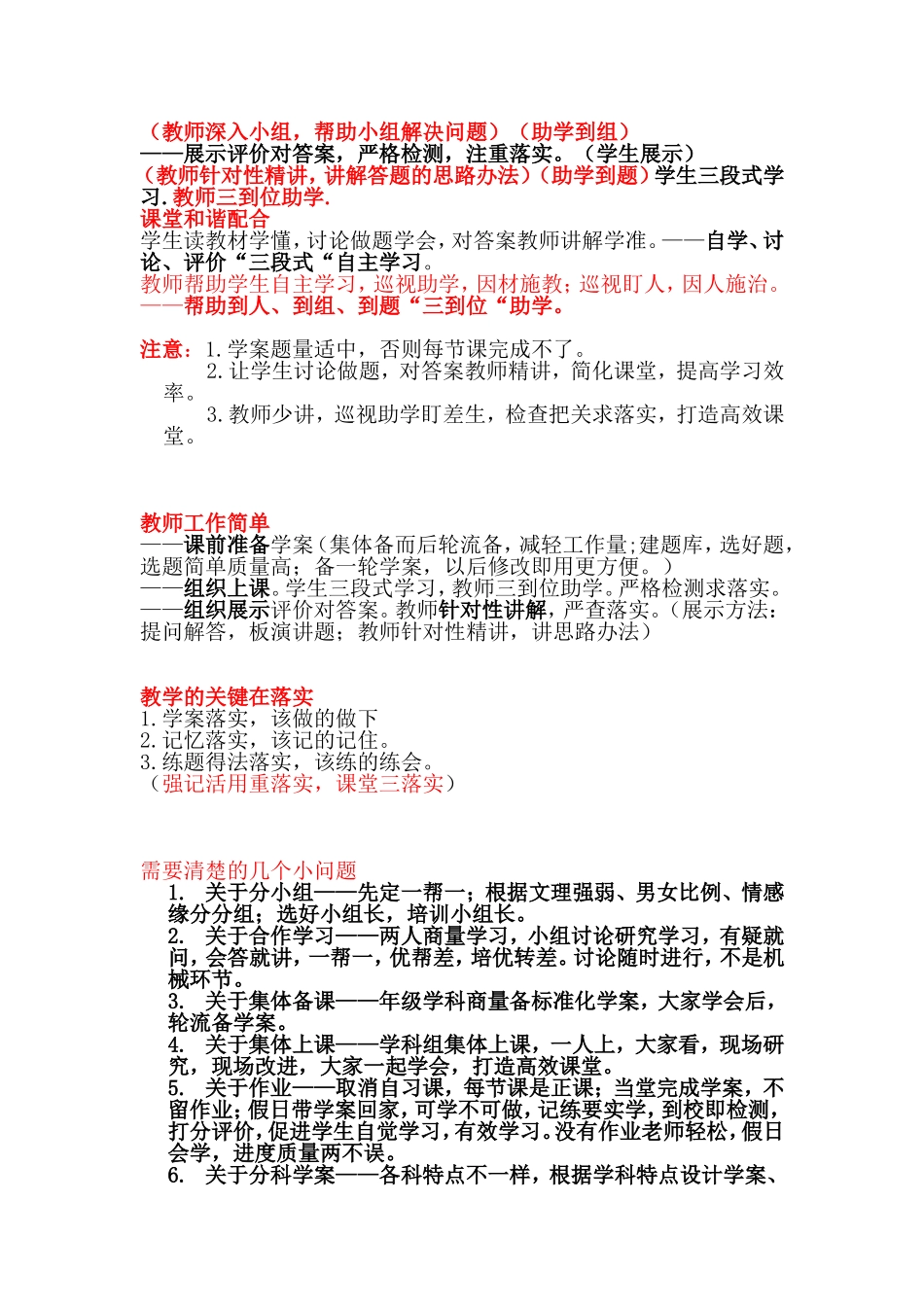 学案教学讲座_第2页