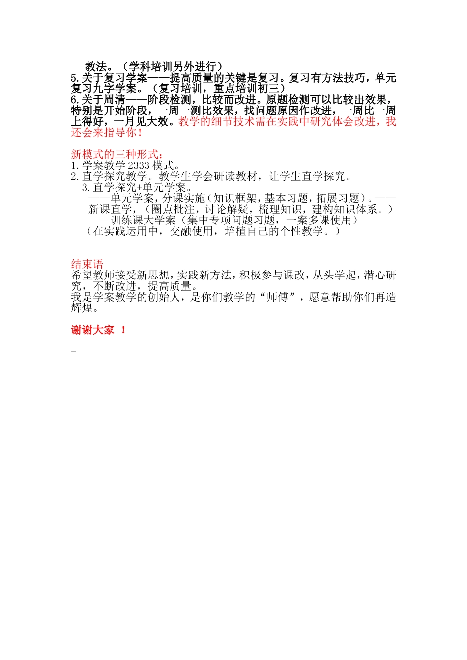 学案教学讲座_第3页