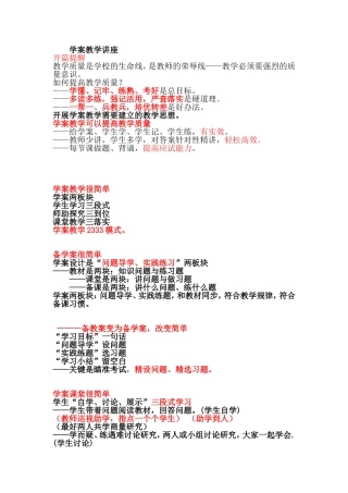 学案教学讲座