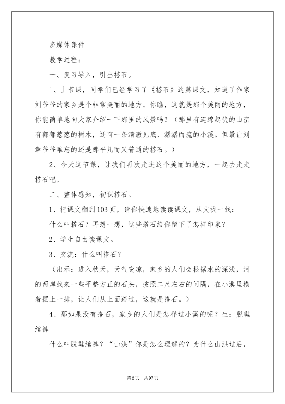 搭石教学设计15篇_第2页