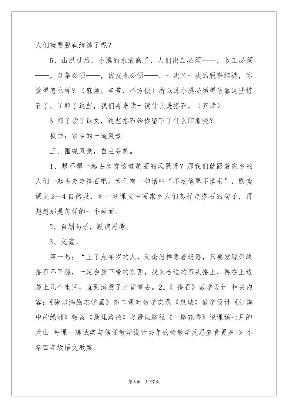 搭石教学设计15篇_第3页
