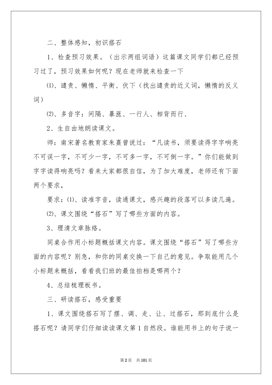 搭石教学设计_第2页