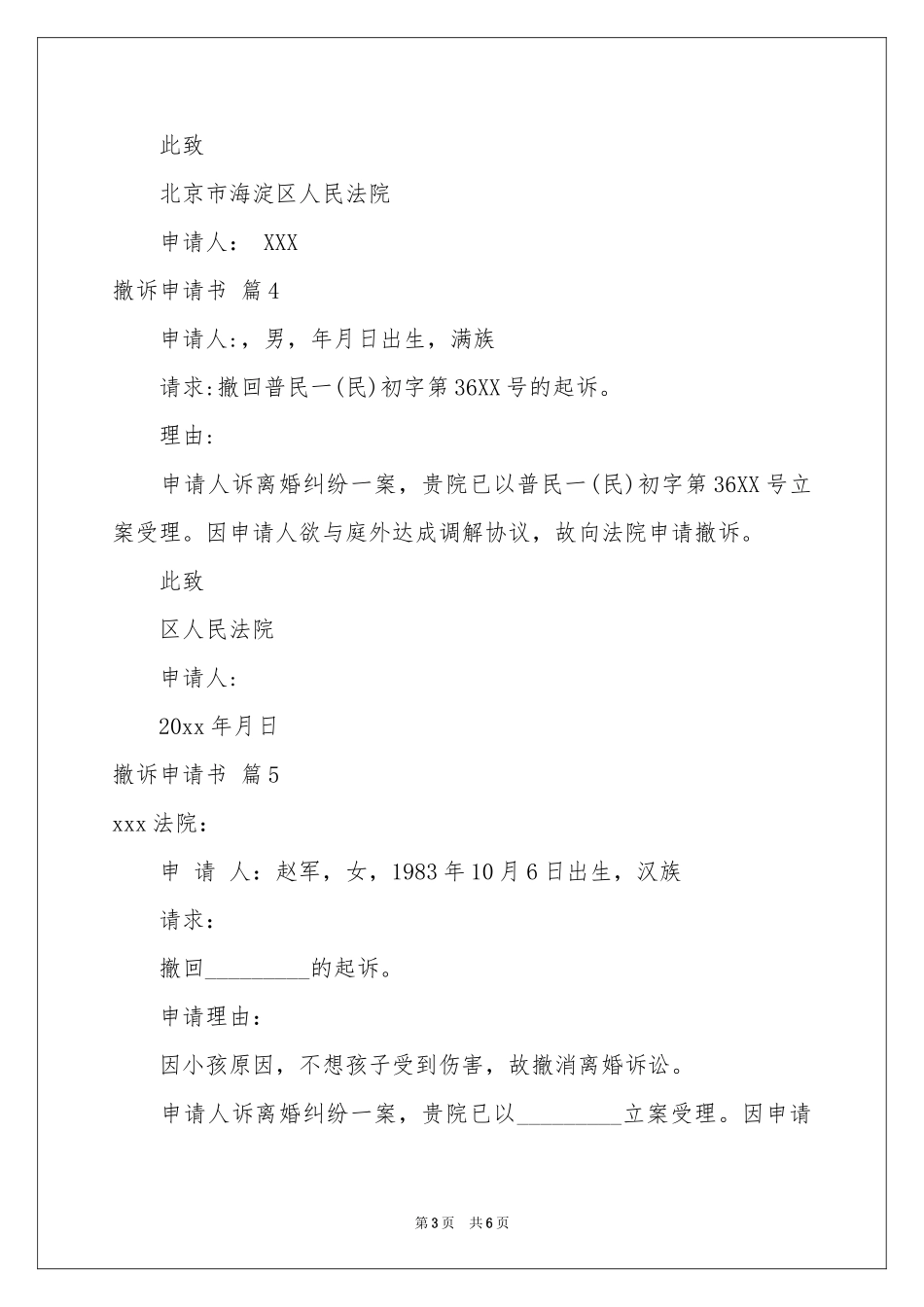 撤诉申请书模板锦集8篇_第3页