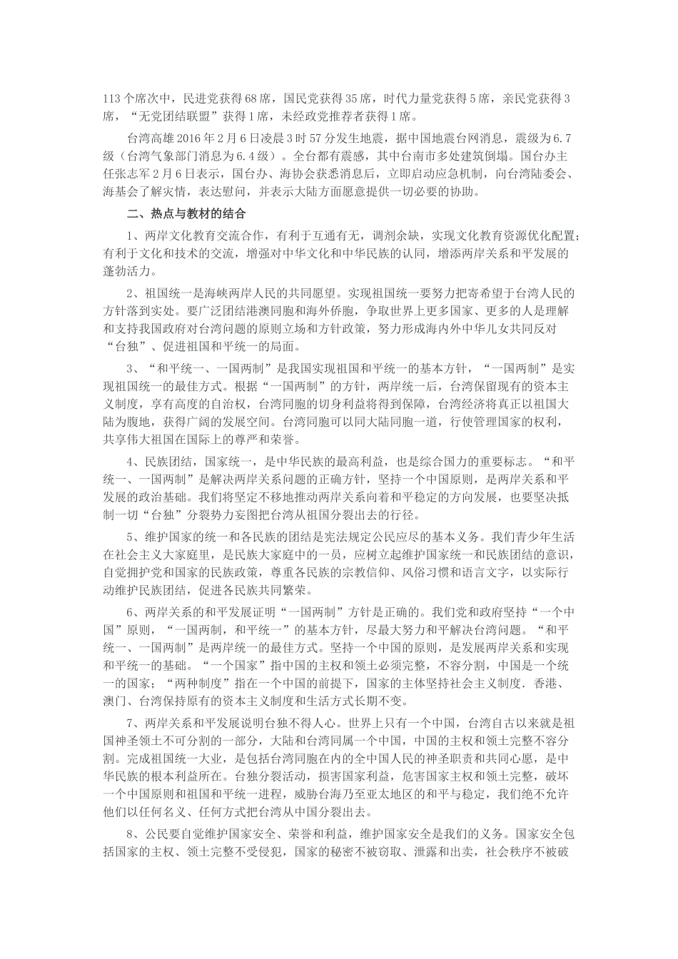 2016年政治中考时政热点专题十三_第2页
