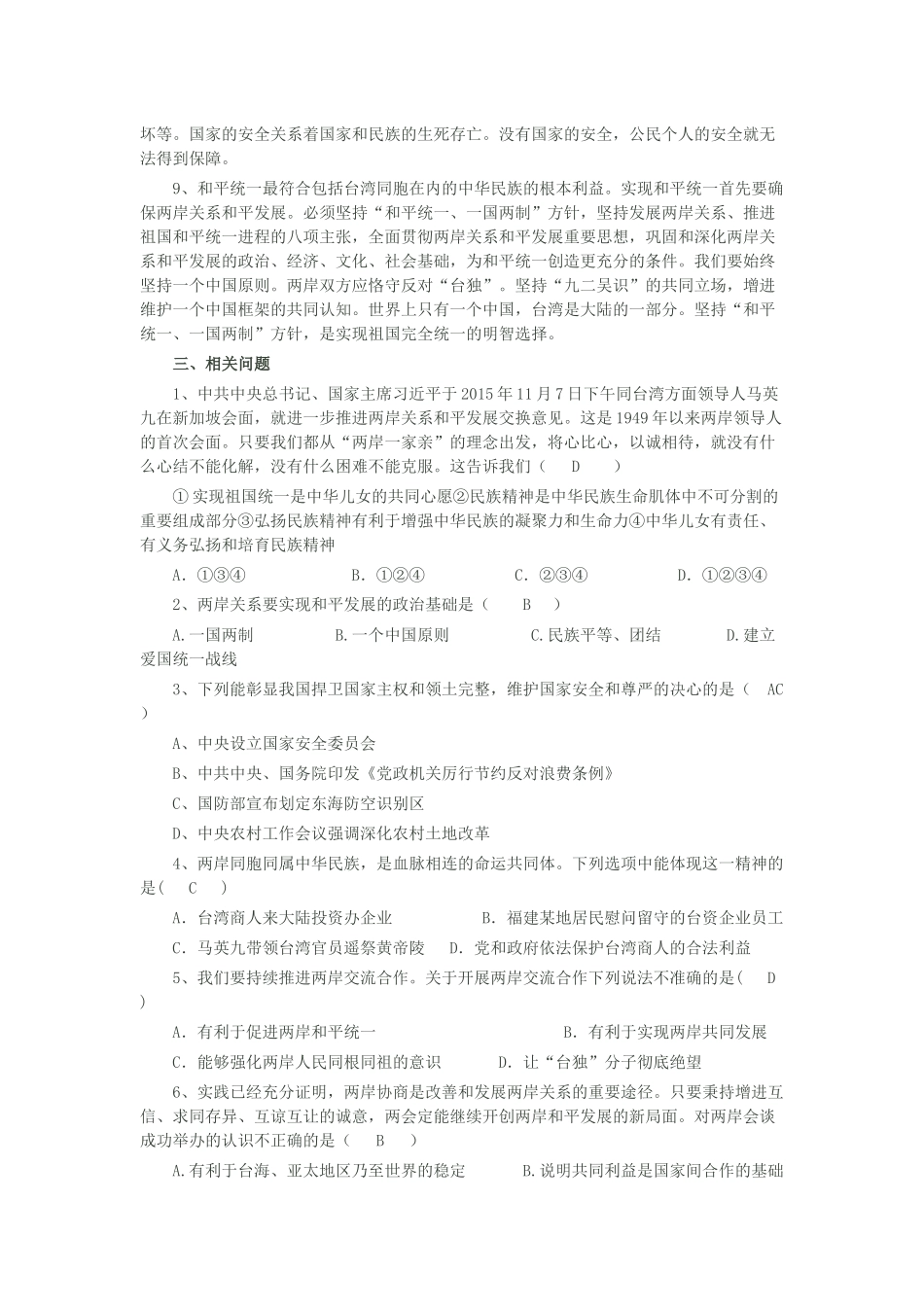 2016年政治中考时政热点专题十三_第3页