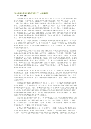 2016年政治中考时政热点专题十三