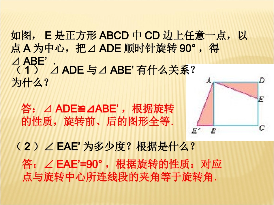 八年级数学下册__中心对称_第2页