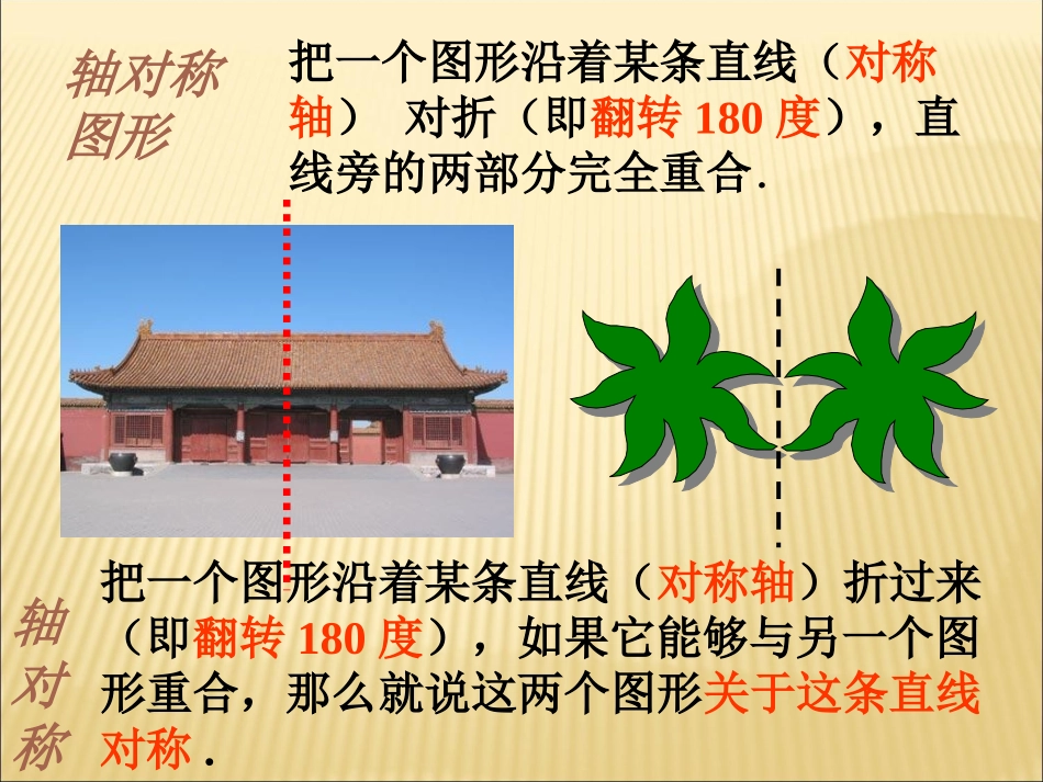 八年级数学下册__中心对称_第3页