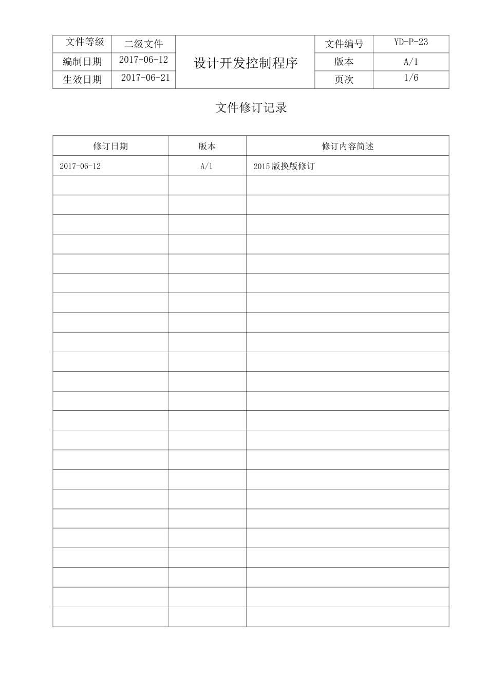 设计开发控制程序_第2页