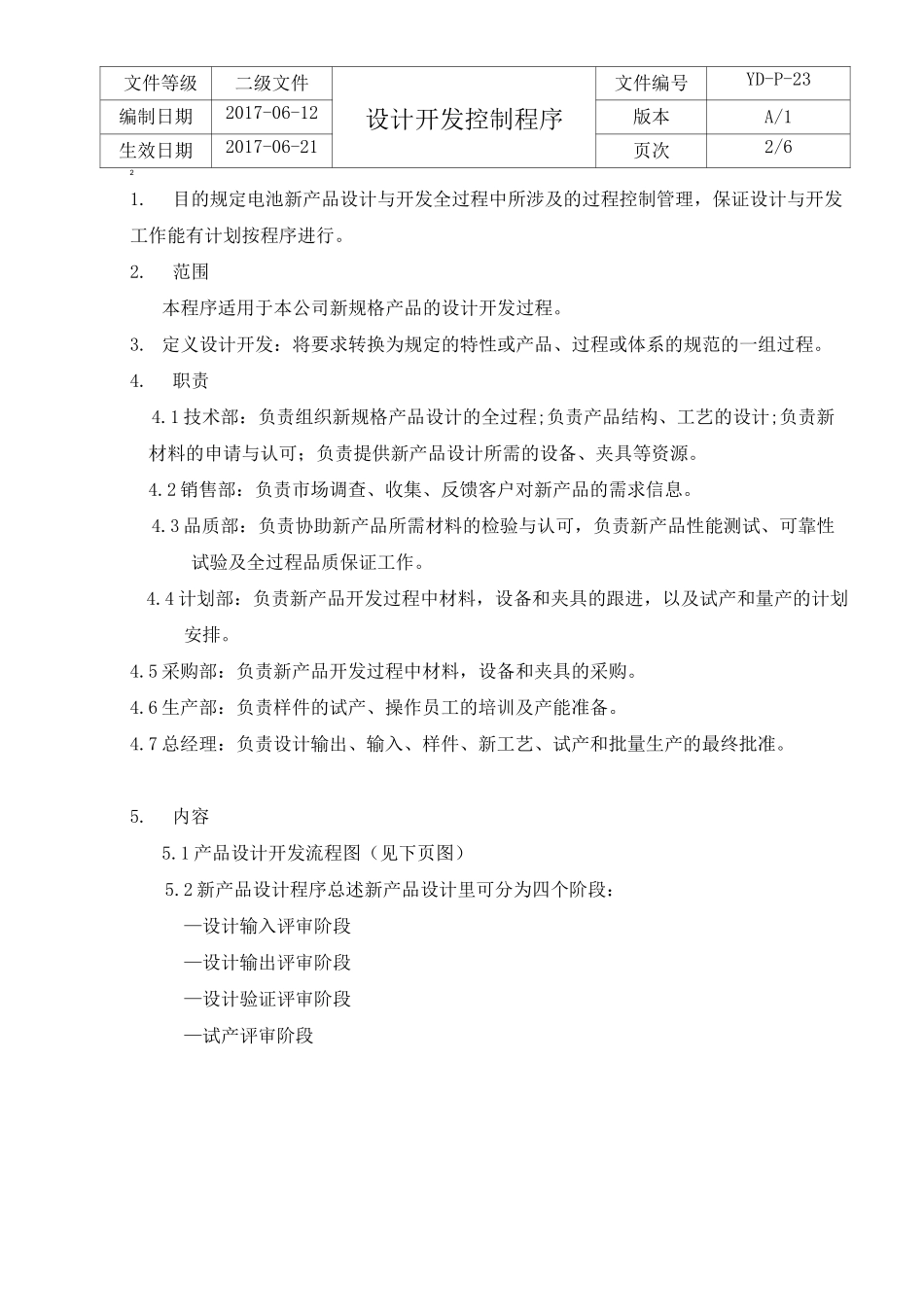 设计开发控制程序_第3页