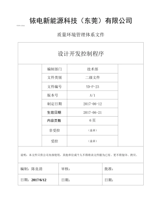 设计开发控制程序