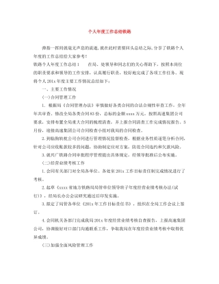 个人年度工作总结铁路