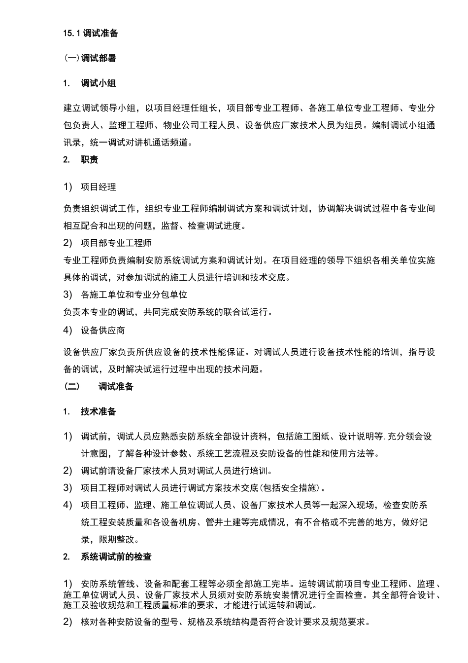 智能化调试方案.._第1页